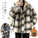 お洒落 メンズ ボアブルゾン ボアコート アウター 韓国風 ボアパーカー ボアブルゾン チェック柄 カジュアル 大人 長袖 L 裏ボアジャケット かっこいい ゆったり ジャケット 厚手 防寒着 秋冬 S M トップス XL 高級