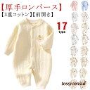 ロンパース あったか 女の子 66 厚手 冬 新生児服 3重コットン 春 男の子 カバーオール 長袖 綿 赤ちゃん かわいい 前開き スナップボタン くま ウサギ 桃 アニマル柄 秋 ロンパース 59 おしゃれ 73 80 90 新生児 幼児 出産祝い ギフト プレゼント