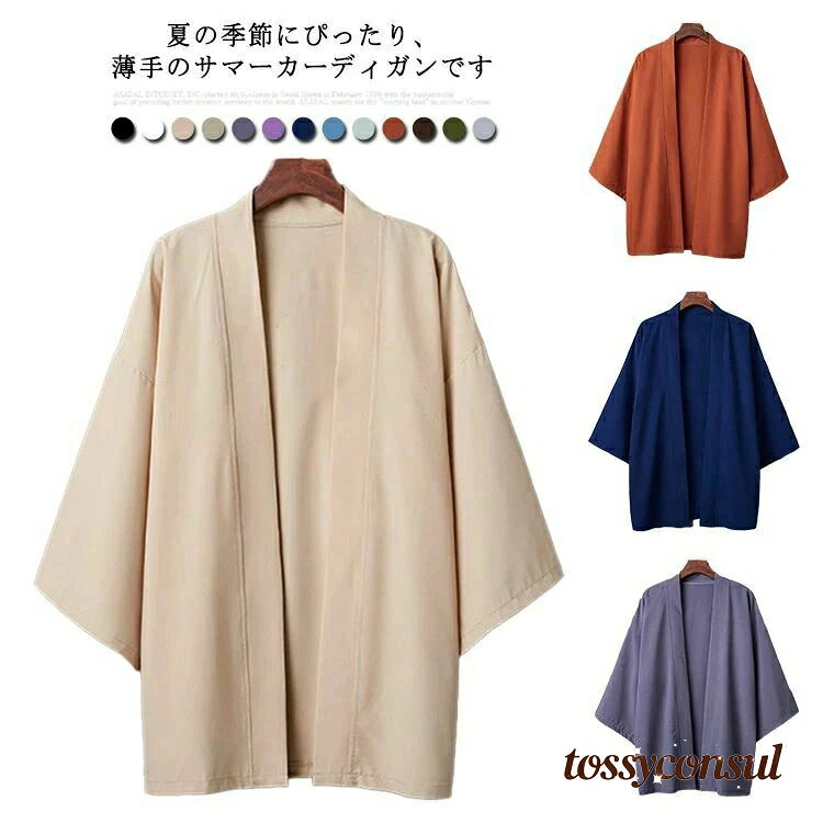 「スーパーSALE半額」 紫外線防止 日焼け止め服 コート 浴衣 長袖 七分袖 和式パーカー 開襟シャツ ゆったり メンズ 羽織り カーディガン