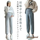 ズボン マタニティパンツ 妊婦用 産後 産前 夏 ジョガーパンツ テーパードパンツ 秋 美脚 春 マタニティパンツ 体型カバー 長ズボン 無地 ゆったり アジャスター マタニティーズボン ボトムス カジュアル ポケット付き