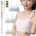 「スーパーSALE半額」 下着 2枚セット スポーツブラ 小学生 キッズブラ ファーストブラ スポブラ 女の子 子供 ブラジャー 中学生 ハーフトップ 綿 2枚セット ノンワイヤー 肌着 ホックなし キャミソール ガールズ 女子 子供用 はじめてブラ