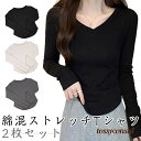 長袖tシャツ 【2枚セット】 無地 レディース 綿混 裾ランド カットソー ストレッチ トップス 肌に優しい 体型カバー tシャツ 【2枚セット】 綿 コットン Tシャツ 大きいサイズ 春 秋