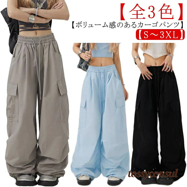 ゆったり レディース オーバーサイズ ヒップホップ ルーズ ワイド ジョガーパンツ ボトムス カーゴパンツ 長ズボン シンプル カーゴパンツ 無地 かっこいい カジュアル 作業着 ストリート 韓国ファッション 全3色