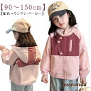 かわいい マウンテンパーカー ウィンドブレーカー ブルゾン キッズ 女の子 切替 ジャンパー 韓国 軽量 アウター 薄手 子供服 秋物 おしゃれ 子供 マウンテンパーカー コート 上着 春物 配色 春服 秋服 90 100 110 120 130 140 150cm