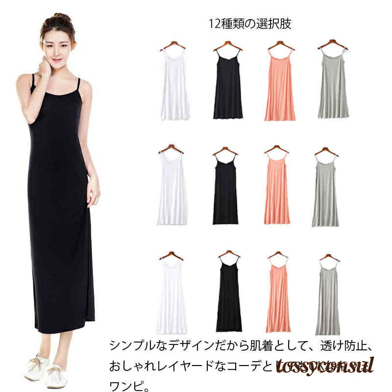 インナー ペチワンピ ペチコート シンプル インナーワンピース ロングワンピース ルームウエア キャミ..