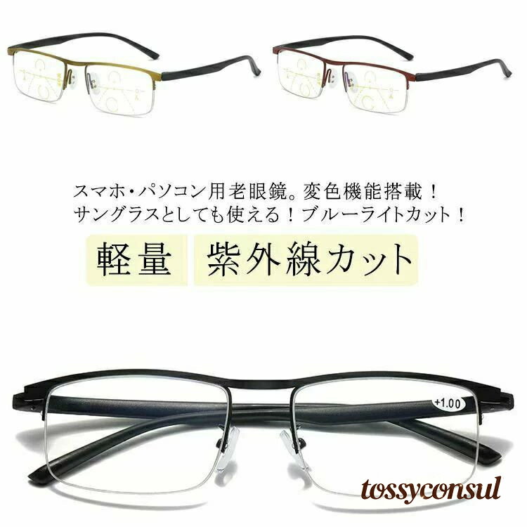 誕生日 調光 メンズ uvカット サングラス メガネ おしゃれ 紫外線カット 老眼鏡 レディース ブルーライトカット 変色 遠近両用