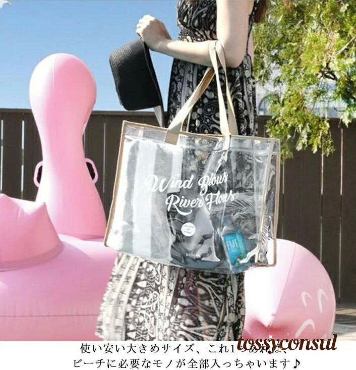 ビーチ 海 夏 水着 温泉 トートバッグ 肩掛けバッグ クリア 防水 大容量 ビニールバッグ プールバッグ 透明