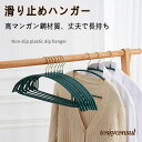 新生活応援 ハンガー すべらない 滑り止め 落ちない 型崩れ防止 跡がつかない 防水 アーチ型 ステンレスハンガー ニット カーディガン スリムハンガー ハンガー セット おしゃれ スリム 省スペース 軽量 型崩れ防止 省スペース 収納