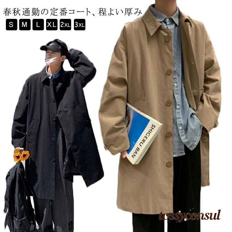 ステンカラーコート メンズ 春コート 薄手 スプリングコート ロング丈 コート 無地 ビジネス オフィス カジュアル 細身 軽量 防風 スプリングコート 男性 メンズコート 紳士服 通学 仕事 通勤