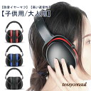 キッズ 学生用 子供用 イヤーマフ 大人用 防音イヤーマフ 軽量 防音 プロテクター 保護 遮音 ノイズカット 耳当て 耳カバー 自閉症 勉強 ヘッドホン型 聴覚過敏 作業 仕事 子供用 集中 読書 睡眠 安眠 旅行 騒音対策 ノイズキャンセル 軽量 快適 折りたたみ