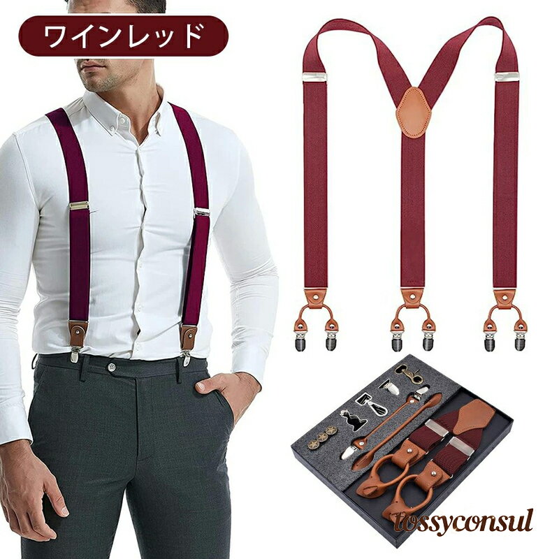 フォ パンツ用 吊りバンド レザー サスペンダー 弾性 調節可能 2WAYサスペンダー 多機能 男女兼用 Y型35mm サスペンダー メンズ