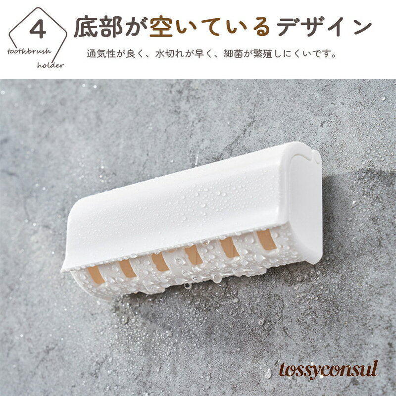 新生活応援 歯ブラシホルダー 収納 歯ブラシ 子供 シンプル 髭剃り 衛生 清潔 浮かせる 吊り下げ 乾きやすい 乾燥 壁掛け 壁付け ホルダー