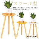 鉢スタンド フラワースタンド スツール型 かわいい 花台 植物台 置き台 植木鉢置き 観葉植物 鉢植え 室内 屋内 玄関 園芸 小型 丸型 北欧 インテリア 母...
