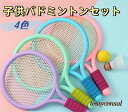 バドミントン ラケット 子供 バドミントン セット 軽量 子供用 バトミントン セット こども テニス バドミントン ラケット こども用 ばとみんとんラケット ...