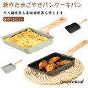 玉子焼きフライパン 玉子焼きフライパン 単品 フライパン 焦げつきにくい 卵焼き器 卵焼きパン 厚焼き玉子 グリーン ブラック フライパン 玉子焼き器 たまご焼き器 四角いフライパン ih 対応 ガス