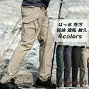 トレッキングパンツ レディース メンズ 登山用パンツ 釣り アウトドアウェア 速乾パンツ ロングパンツ/ワークパンツ/チノパン 男性用 ズボン 軽量 アウトドア/ハイキング/バイク/ツーリング/男女兼用 アウトドア