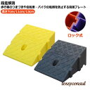 車 段差 プレート 段差プレート 高さ7cm/11cm/13cm 庭 自転車 連結 駐車場 段差スロープ 段差解消 車いすの乗り上げ 体育 段差ステップ 車椅子...