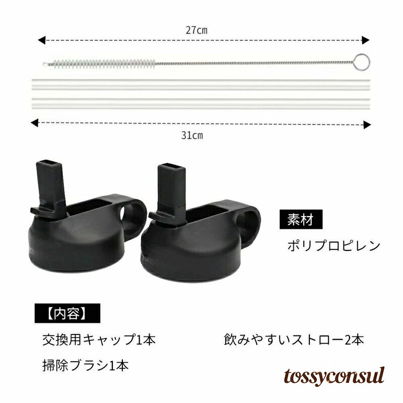 新生活応援 ほとんどのスポーツウォーターボトルに対応 ストロー2本+掃除ブラシ1本付き 蓋 水筒 広口ストロー蓋 交換用ストロー蓋 キャップ
