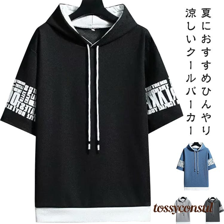 夏物 パーカー プルオーバー 半袖Tシャツ 半袖 メンズ 接触冷感 吸水速乾 ブラック スポーツ フード付..