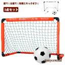 キッズ ポータブル 子供用 室内 用具 3点セット 練習 室内 庭 サッカーゴールネット 折りたたみ トレーニングゴール 器具 ポップアップ 室外 収納バッグ付...