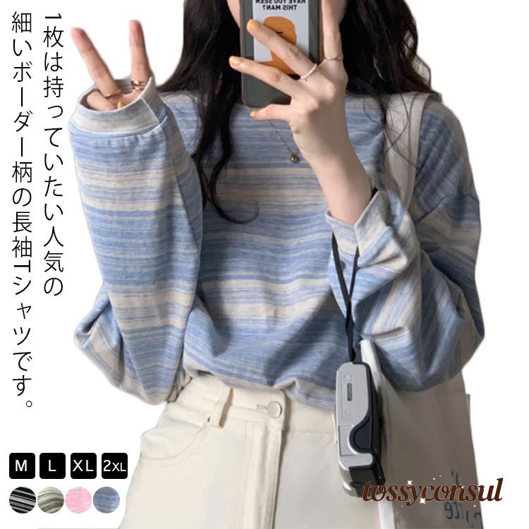 「スーパーSALE半額」 インナー Tシャツ トップス 長袖 ボーダー クルーネック 春服 普段着 可愛い カットソー カジュアル 秋服 ゆったり お洒落 レディース