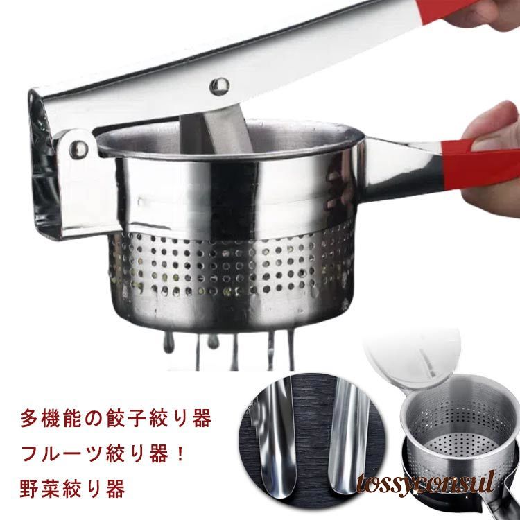 「スーパーSALE半額」 野菜絞り器 餃子絞り器 台所 ステンレス製 手動 フルーツ絞り器 ギョーザ絞り器 ..