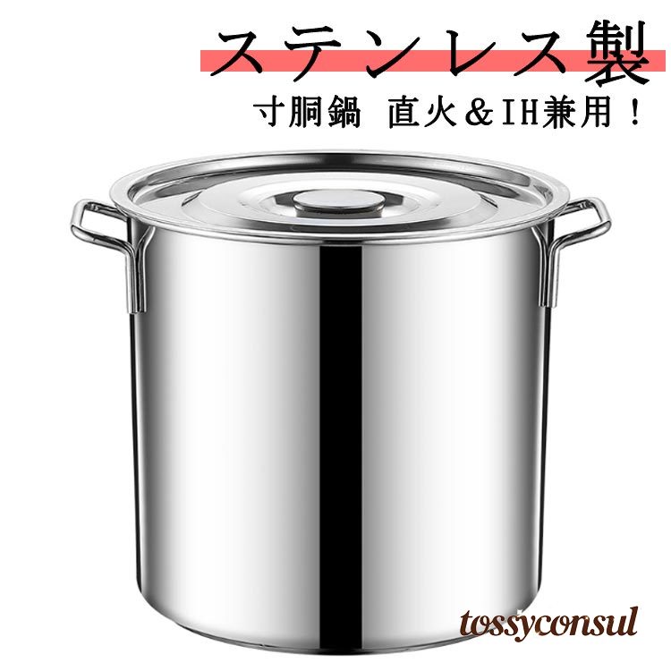 寸胴鍋 ステンレス製 10L 5L 25cm 20cm 家庭用 業務用 寸胴鍋 ずんどう鍋 軽量 ガス火対応 IH対応 防錆..