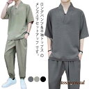 セットアップ メンズ 上下セット 2点セット リネン 接触冷感 涼しい 綿麻 セットアップ 夏 七分袖Tシャツ ゆったり 大きいサイズ 甚平 薄手 ロングパンツ...
