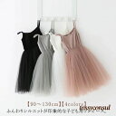 ノースリーブ ワンピース キャミソール 夏 キッズ 子供 100 130cm 90 110 120 ベビー服 チュール 女の子 結婚式 ふわふわワンピース ペチコート インナー キャミワンピ 発表会 ドレス チュチュワンピース