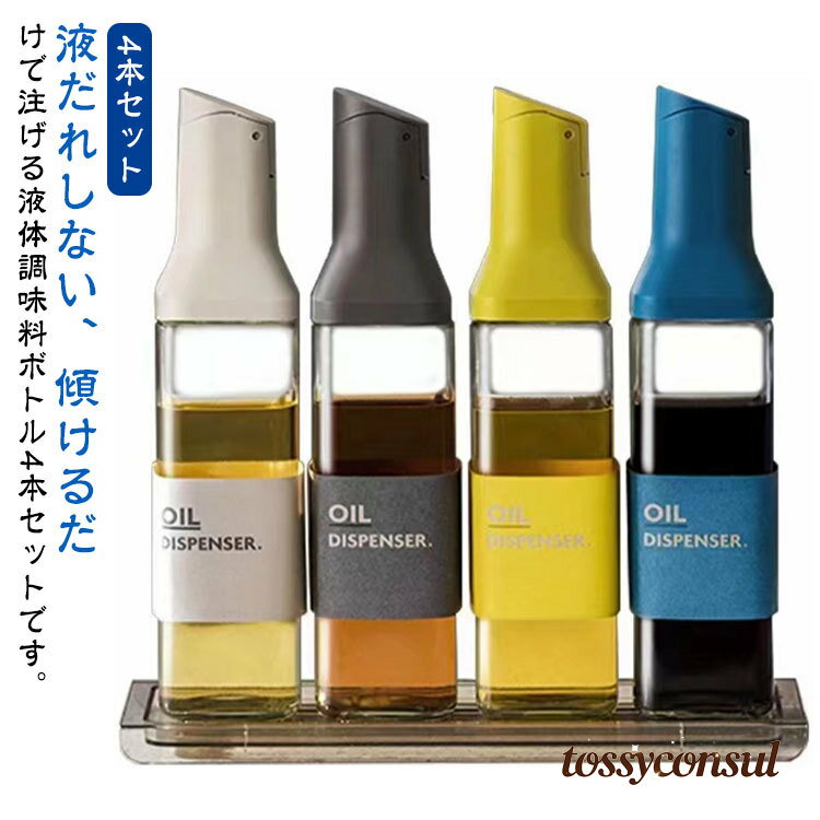 液だれしない 透明 オイルボトル 500ml ガラス オイルポット オイル差し 片手 4本セット 自動開閉 調味..