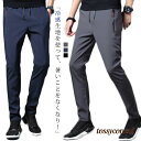 送料無料 接触冷感 パンツ ロングパンツ ゴルフパンツ パンツ スキニーパンツ おしゃれ 伸縮 ストレッチ 冷感 速乾 ズボン 無地 シンプル メンズ