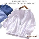 ジャケット パーカー 子供 女の子 キッズ 薄手 防蚊 男の子 UV UVカット 110~160cm ウインドブレーカー フード付き トップス 無地 ラッシュガード マウンテンパーカー 子供服 アウター 通気性 柔らかい パーカー 日焼け防止 紫外線対策 虫よけ 接触冷感