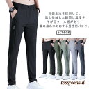 メンズ 接触冷感 真ん夏 パンツ スキニーパンツ 伸縮 蒸れない スキニー ゴルフパンツ ひんやり ロングパンツ 美脚 長ズボン 涼しい 薄手 チノパン 通気 速乾 スポーツ カジュアル ストレッチ おしゃれ 夏物 春 夏 秋 無地