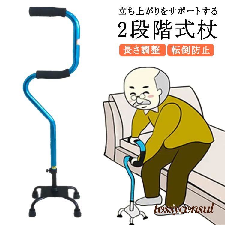 立ち上がり サポート 杖 4点杖 伸縮 長さ調整 自立式 軽量 多点杖 ステッキ 介護 歩行補助 立ち上がり ..