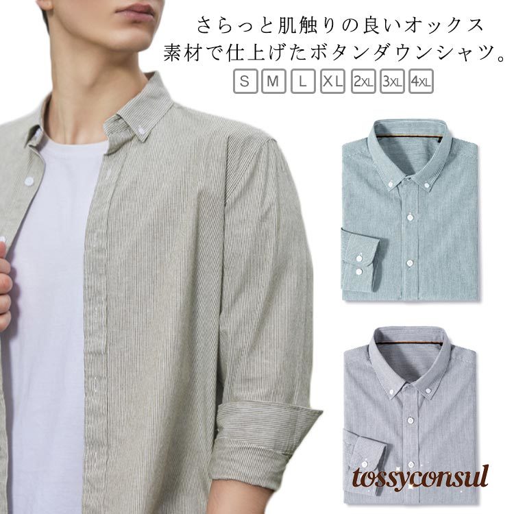 「スーパーSALE半額」 オックスフォードシャツ メンズ 長袖 シャツ ボタンダウン レギュラー イージーケア ストライプ 無地 胸ポケット付き ゆるシャツ カジュアルシャツ 角襟 ワイシャツ トップス 春夏 秋冬 ゆったり 羽織 シンプル おしゃれ カジュアル