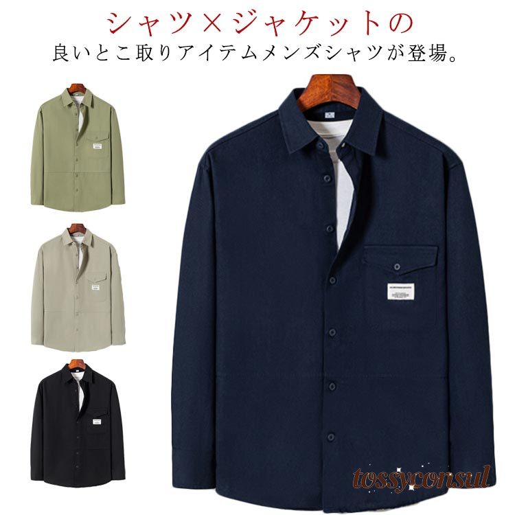 「スーパーSALE半額」 シャツ 厚手 メンズ 長袖シャツ 春 秋 ワークシャツ ネルシャツ ワイシャツ 重ね着 無地 コットン 綿 カジュアルシャツ きれいめ シャツ 大きいサイズ オーバーサイズ シンプル レギュラーカラー 羽織り トップス アウター おしゃれ