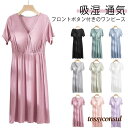マタニティ パジャマ 前開き 春夏 授乳服 ママ ワンピース 半袖 授乳口付き 妊婦服 妊婦 マタニティウェア ルームウェア 寝巻 産前 産後 授乳 出産 入院 準備 Vネック ボタン付き パッド付 ワンピ 柔らかい 吸湿 通気 おしゃれ