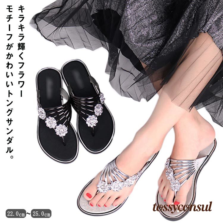 「スーパーSALE半額」 ビーチサンダル ビジュー付き サンダル トング レディース 夏 フラット おしゃれ スリッパ サマーサンダル ローヒール 涼しげ トングサンダル 靴 シューズ トングサンダル お洒落 キレイめ 華奢見え 華やか シンプル 爽やか