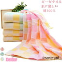 バスタオル 大判 綿100% ガーゼタオル70x140cm 97x97cm やわらか コットン100% カーゼ タオル 吸水 速乾 薄手 大人用 肌に優しい 軽い チェック 家庭用 自宅用 お風呂上がり カラフル ギフト 新作