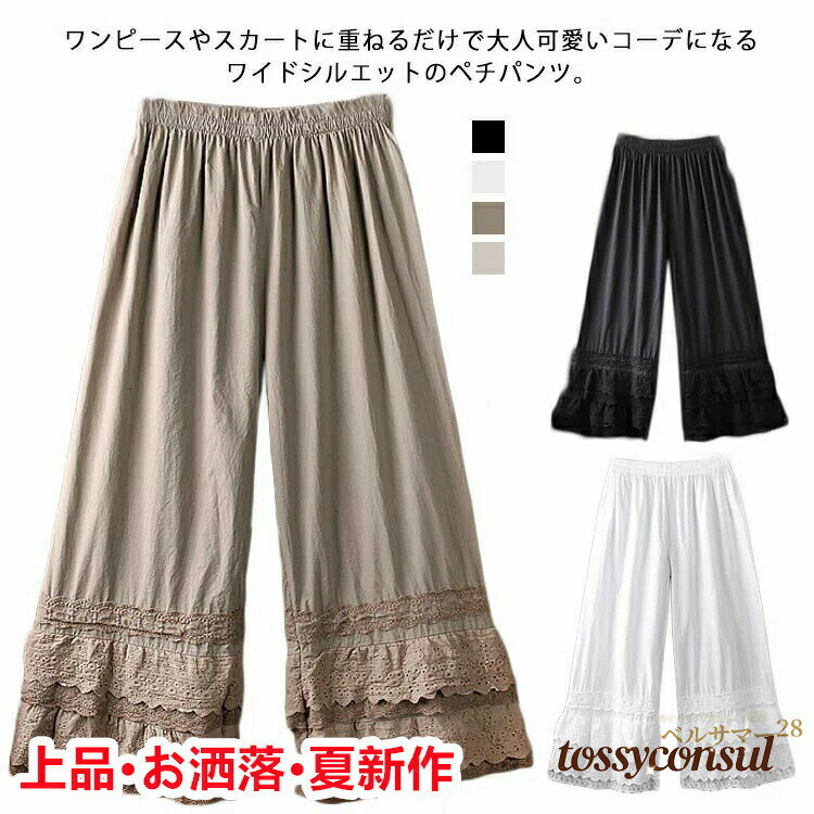 送料無料 ぺチパンツ ワンピに重ねる裾パンツ 重ね着 ロング 刺繍 レース 下着 パンツ インナー レイヤード 透けない ボトムス ロングパンツ ぺチパンツ 綿