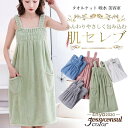 ラップタオル レディース バスローブ バスタオル 着れるバスタオル 大人用 タオルケット 吸水 美容室 美容院 エステ シャワー お風呂 温泉