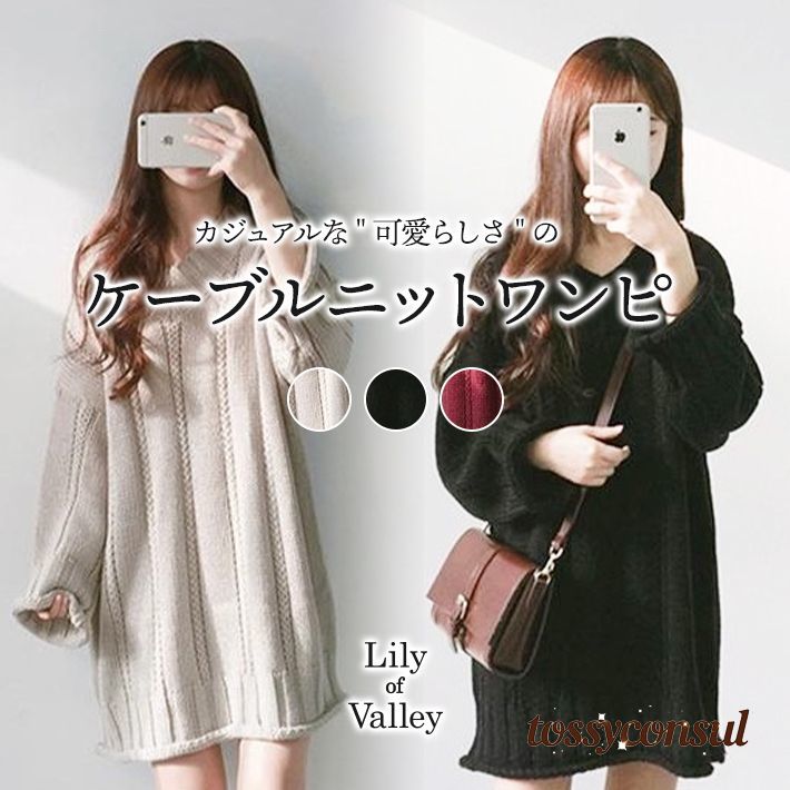 「スーパーSALE半額」 ボリューム袖 Vネック ケーブルニット ワンピース ゆったり 長袖 上品 清楚 韓国..