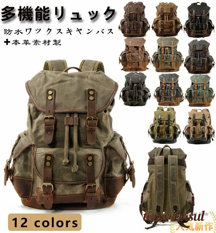 リュック 登山 バックパック サック キャンバス 帆布 本革 上質防水キャンバス 大容量 防水 耐摩耗 軽量 通気 耐衝撃 多機能 15.6インチPC収納 A4サイズ 実用 収納性 学生 通学 アウトドア 旅行バッグ バックパック ハイキングバッグ