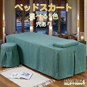サロン用 マッサージ用 カバーシート ホテル 美肌 SPA 呼吸 シーツ シングル 落ち着く ベッドスカート 穴付き ベッドシーツ 通気性 マッサージ 美容 エステ用 美容室 グリーン パープル グレー カーキ ブルー