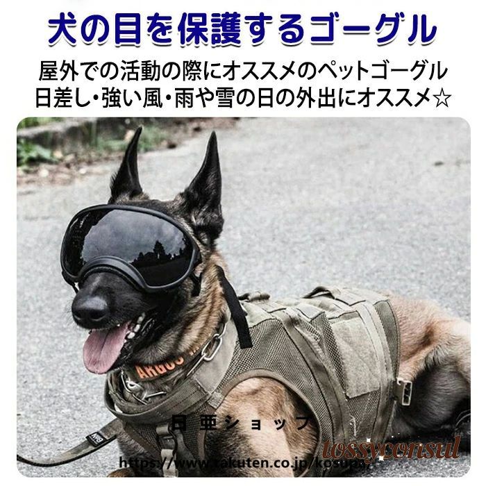 新生活応援 ペットゴーグル ゴーグル ペット. 犬 猫 犬ゴーグル 日除け UVカット 紫外線 紫外線対策 犬..