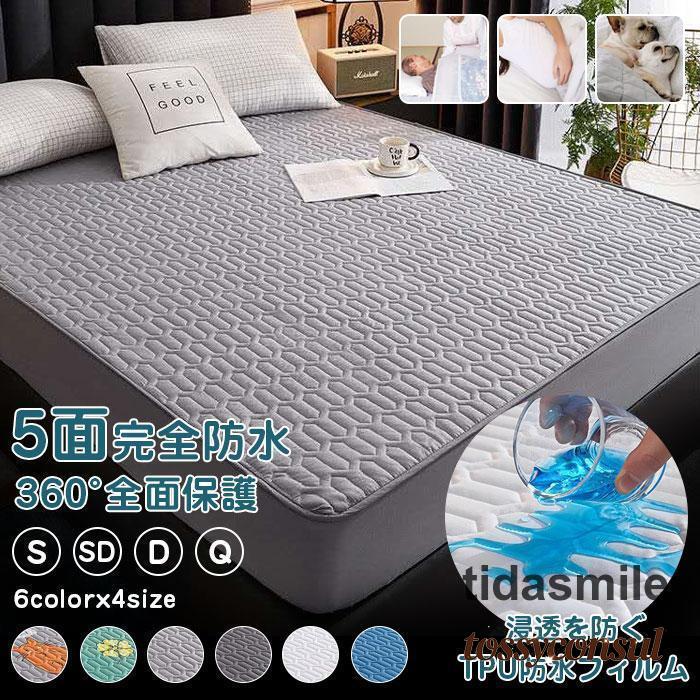 ボックスシーツ 防水 介護シーツ 5面 ベッドシーツ マットレスカバー 防水シート クイーン 防水パッド ..