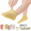 キッズ 子供用 春 滑り止め ショートソックス 夏 メッシュ 蒸れない ショートソックス 3足セット ソックス 新生児 男の子 赤ちゃん 女の子 おしゃれ かわ...