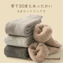 冷えとり靴下 ソックス 4枚セット ウール リブが伸びて 締め付け感0 暖かい 冷え対策 ギフト 男性 女性 秋冬 温活グッズ