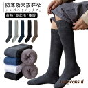 「スーパーSALE半額」 【3足セット】 メンズ 靴下 ハイソックス 裏パイル 厚手 紳士 男性 ひざ下 綿 冷えない 防寒 秋冬 ロング くつ下 冷え取り 保温 あったかソックス 締め付けない 無地 ふかふか