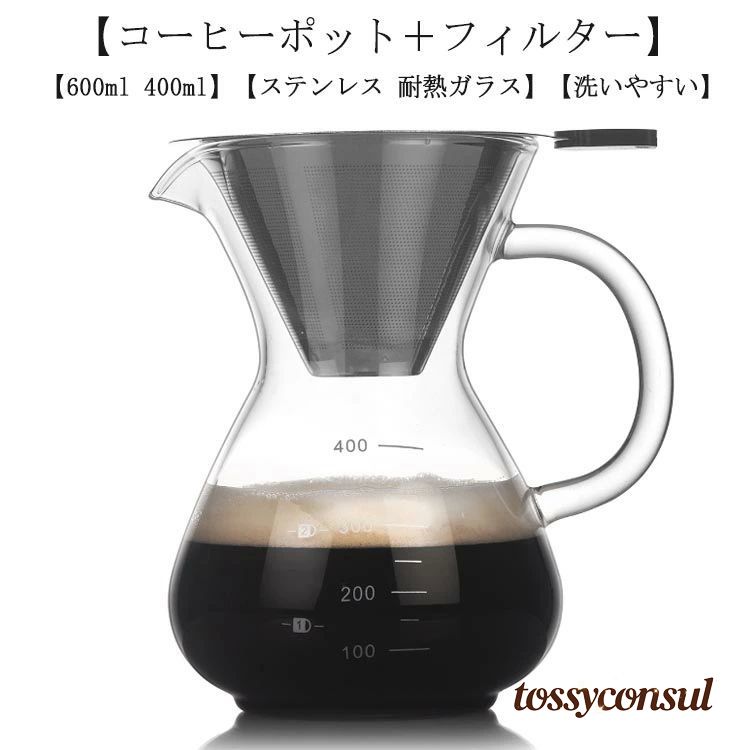 「スーパーSALE半額」 コーヒーカラフェセット 600ml 400ml ステンレス フィルター 耐熱ガラス ドリッ..